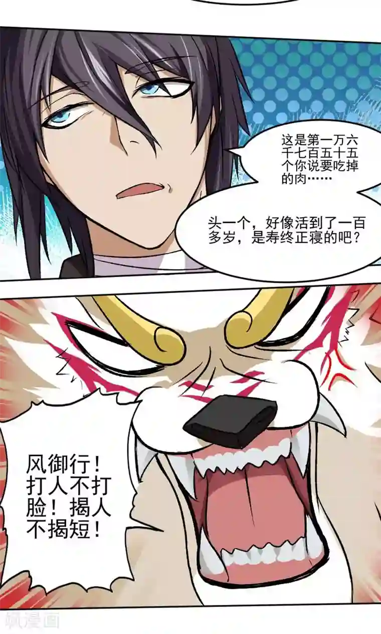 封魔战国第10话