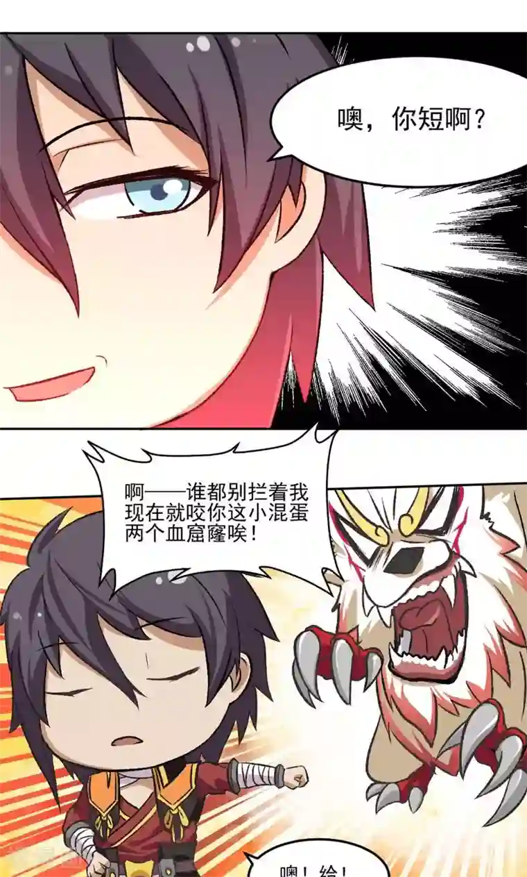 封魔战国第10话