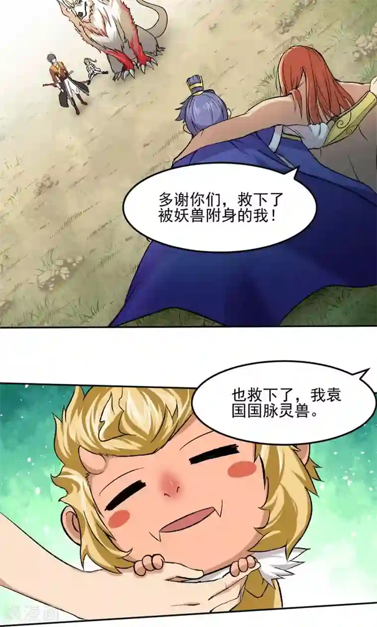 封魔战国第10话