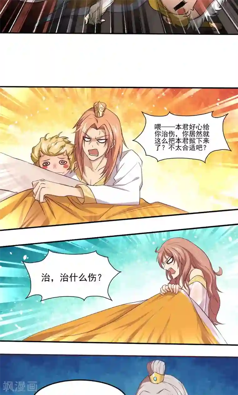 封魔战国第11话