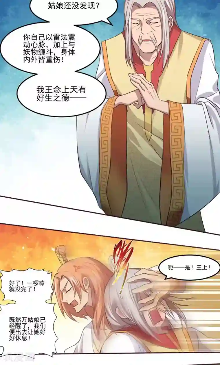 封魔战国第11话