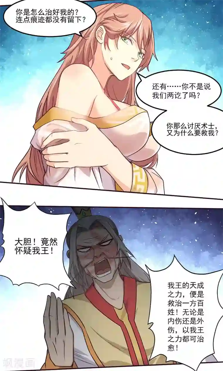 封魔战国第11话