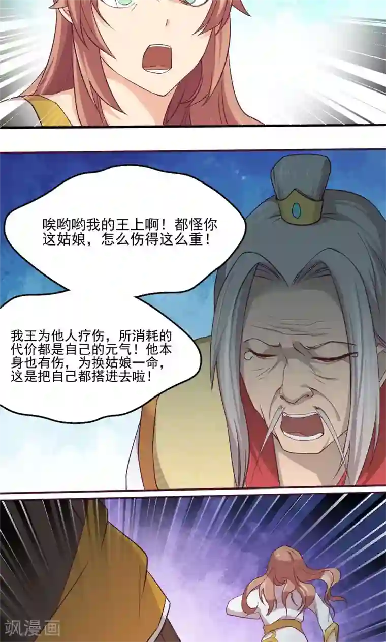 封魔战国第11话