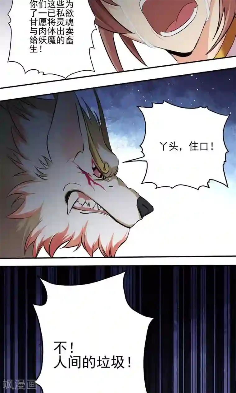 封魔战国第11话