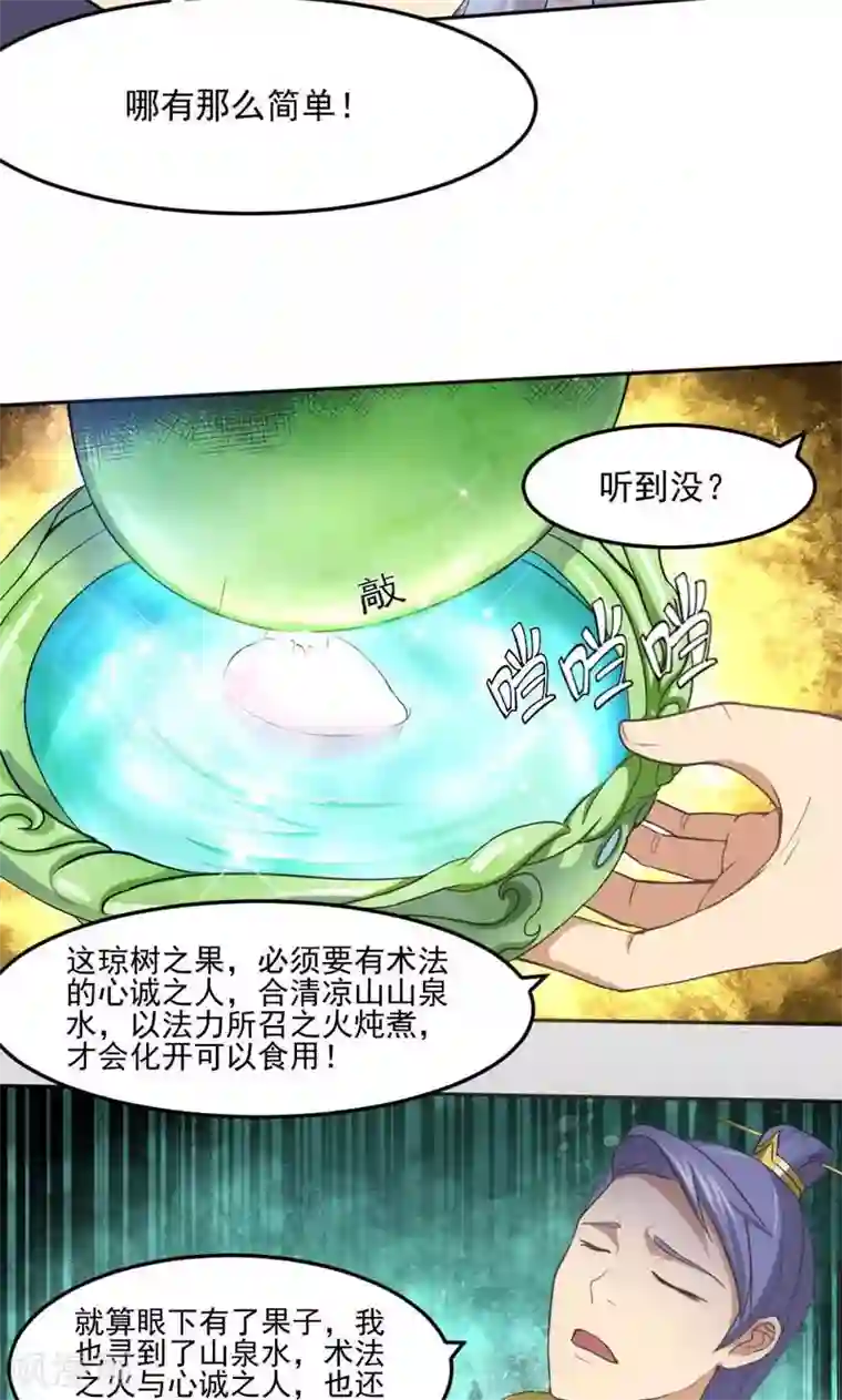 封魔战国第12话