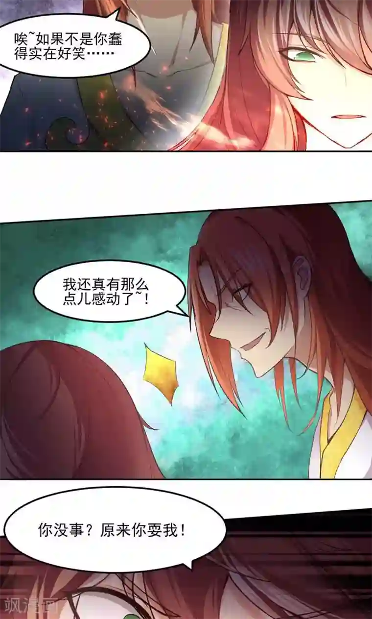 封魔战国第12话