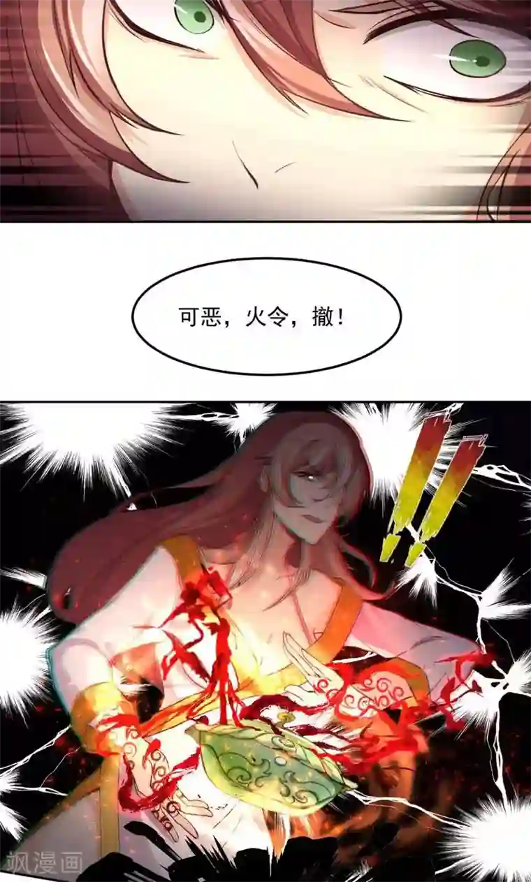 封魔战国第12话