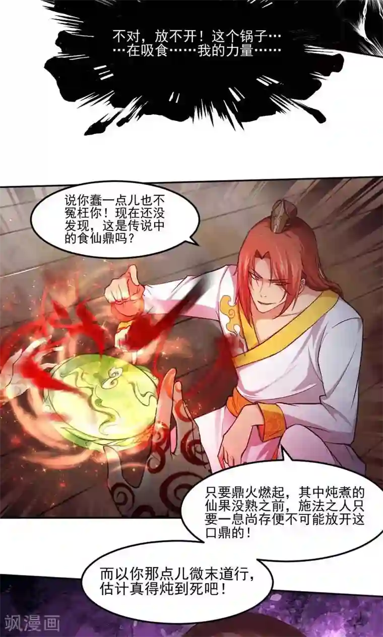 封魔战国第12话