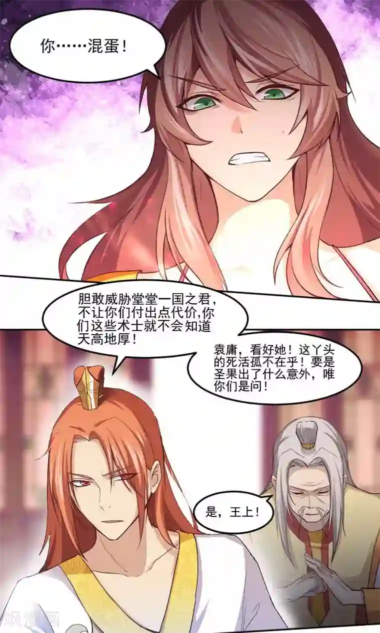 封魔战国第12话