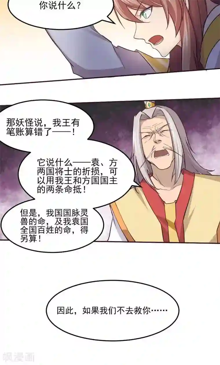 封魔战国第12话