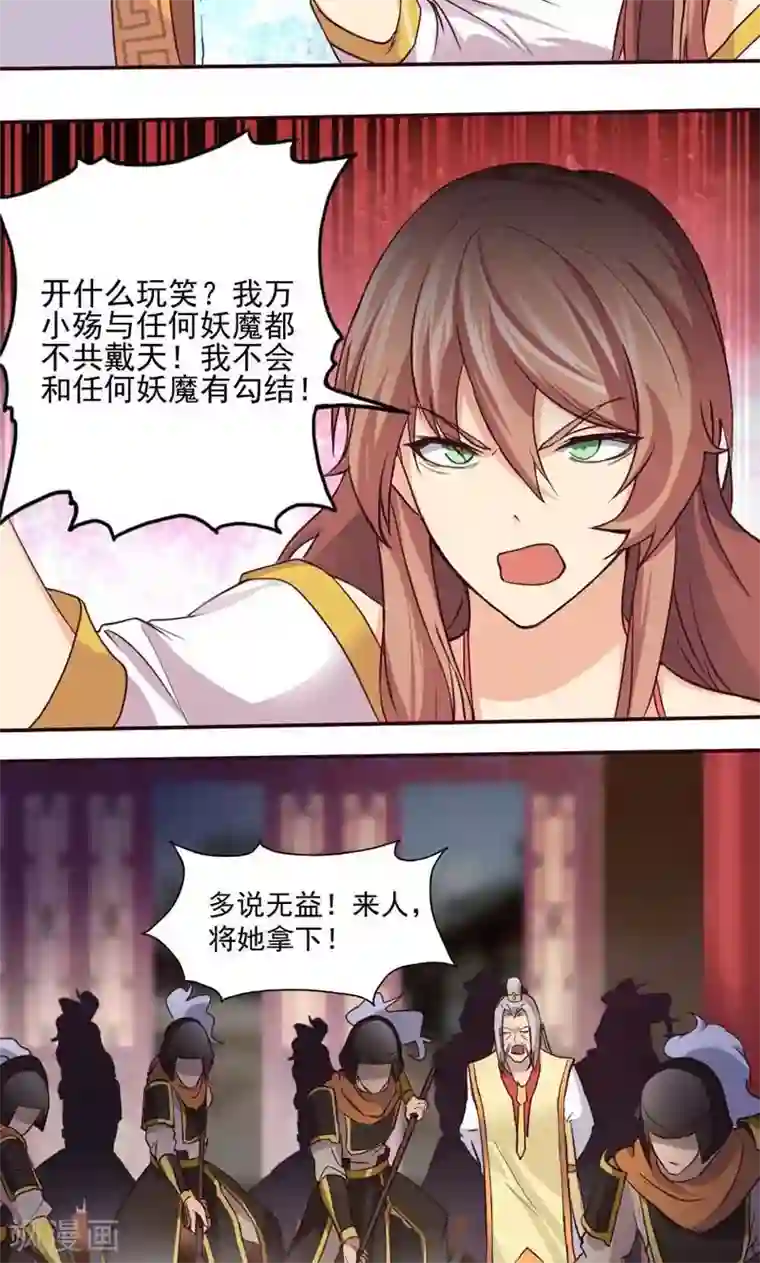 封魔战国第12话