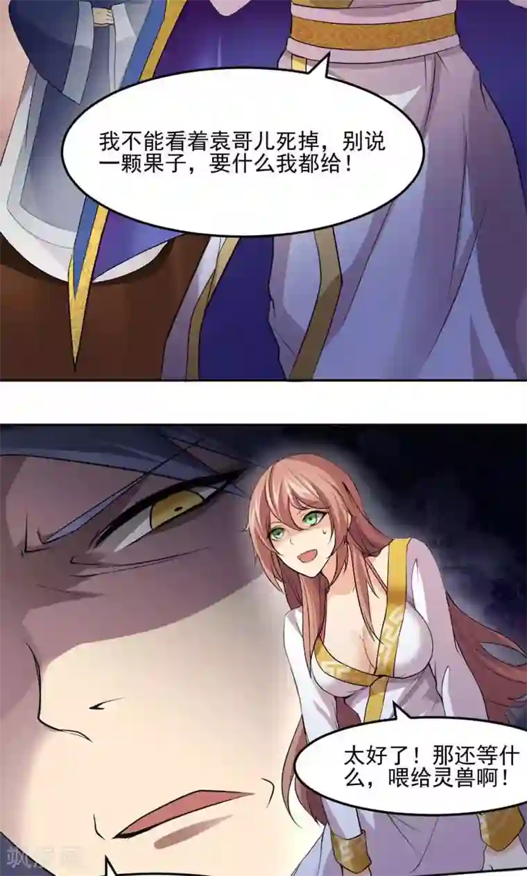 封魔战国第12话