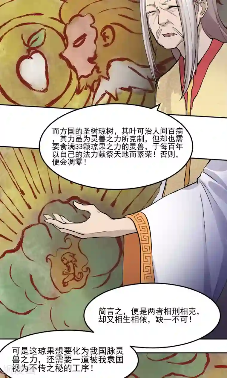 封魔战国第13话