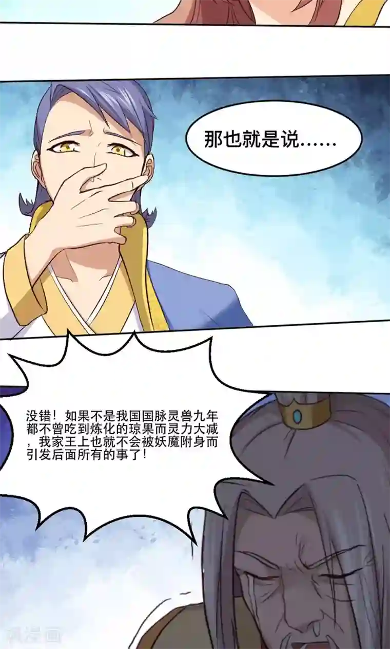 封魔战国第13话