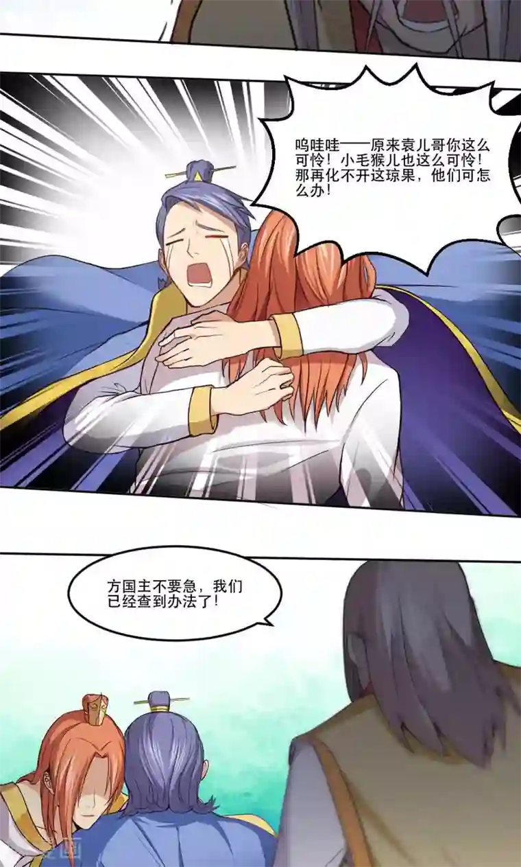 封魔战国第13话