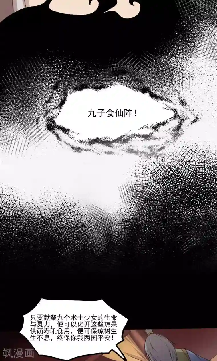 封魔战国第13话