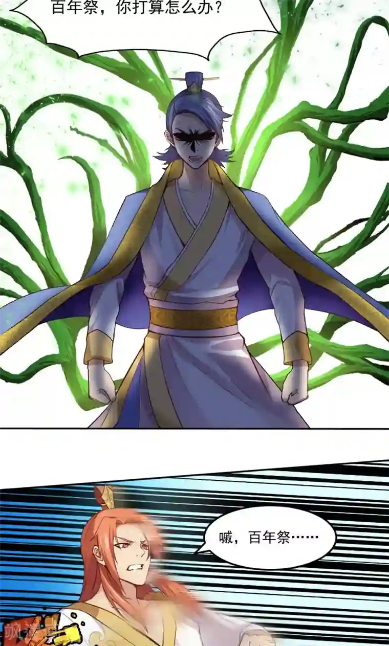 封魔战国第13话