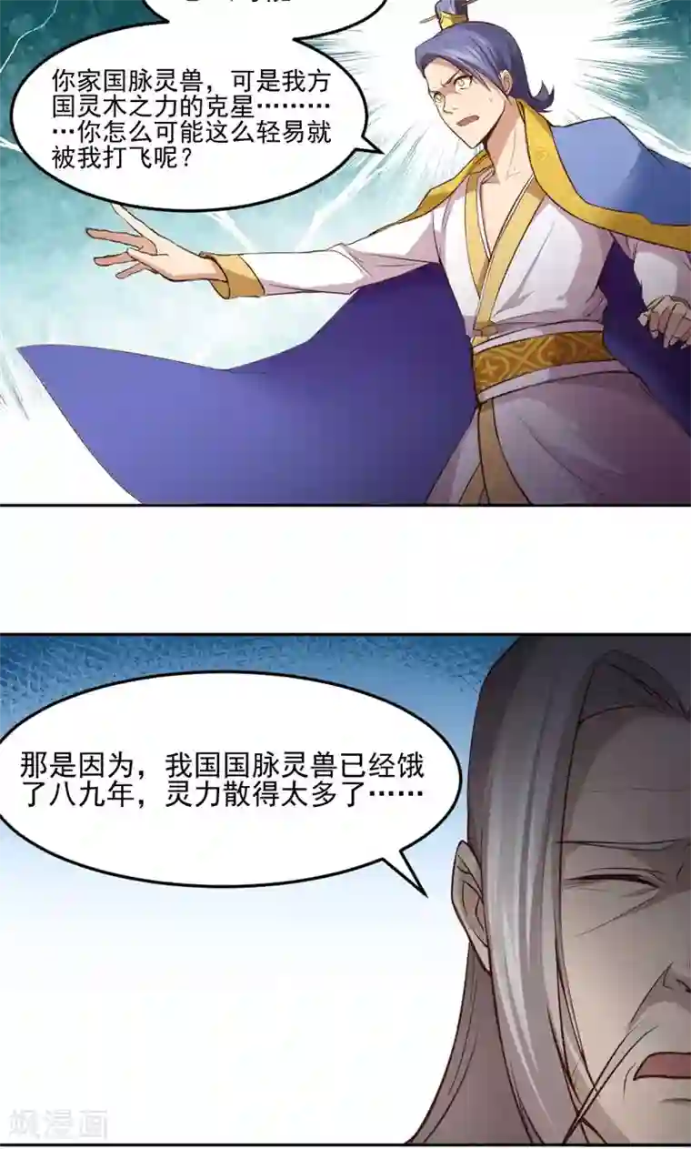 封魔战国第13话