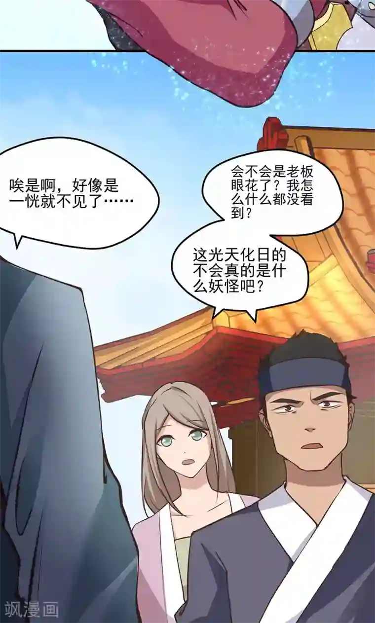 封魔战国第14话