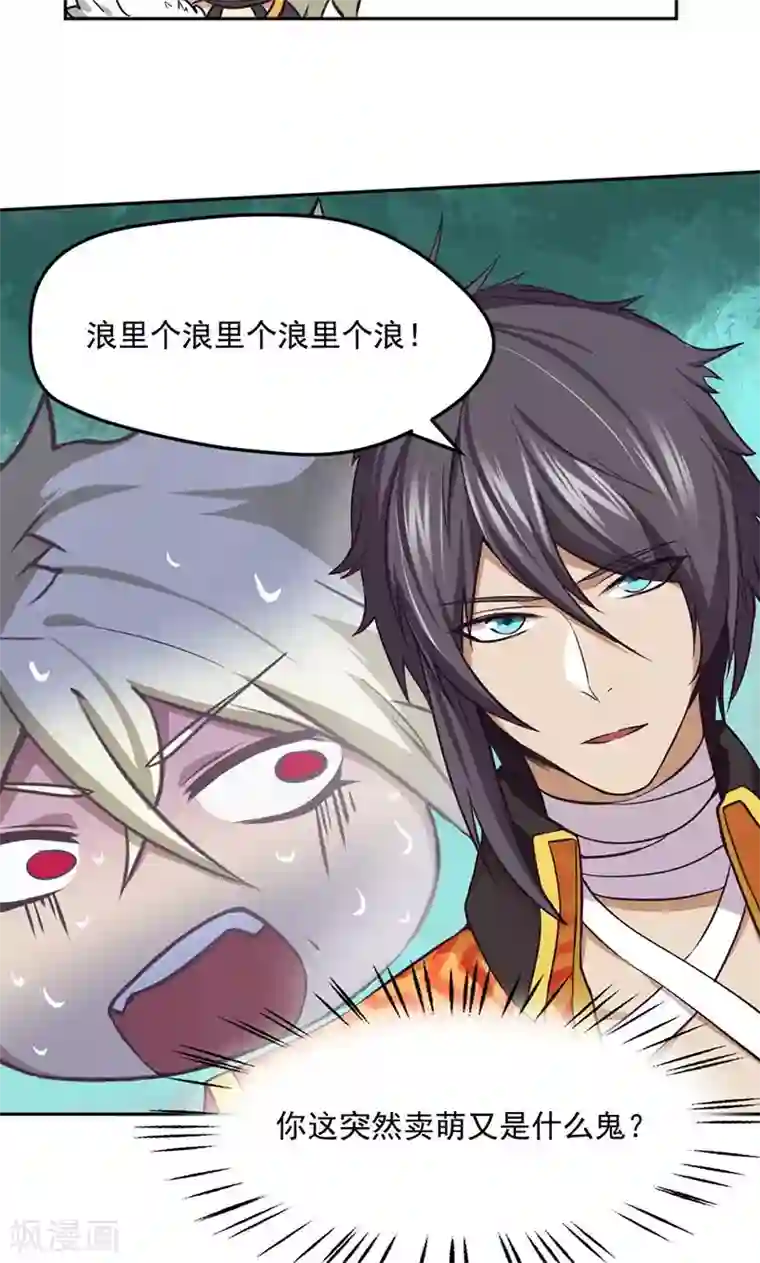 封魔战国第14话