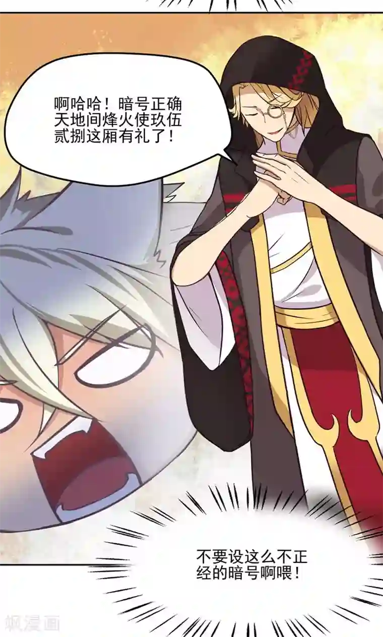 封魔战国第14话