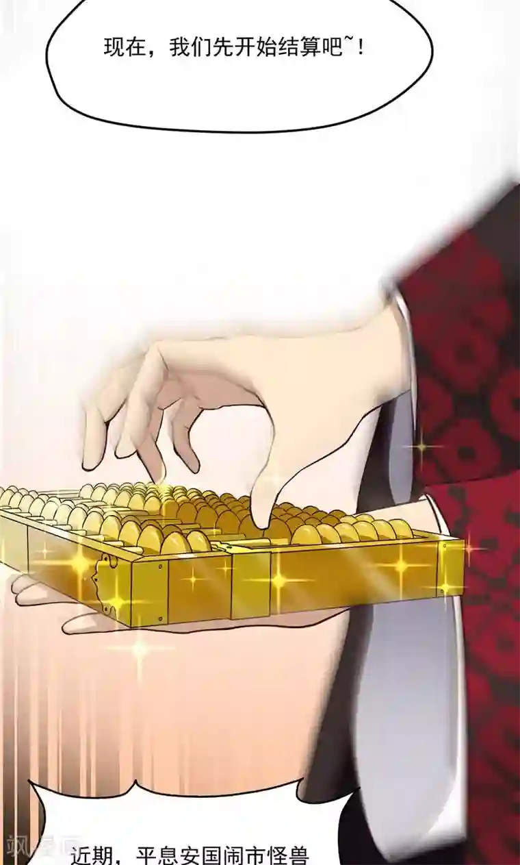 封魔战国第14话