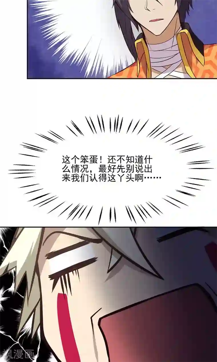 封魔战国第15话