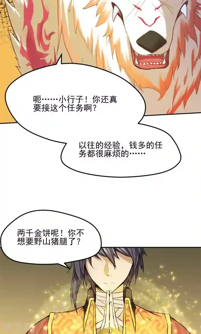 封魔战国第16话