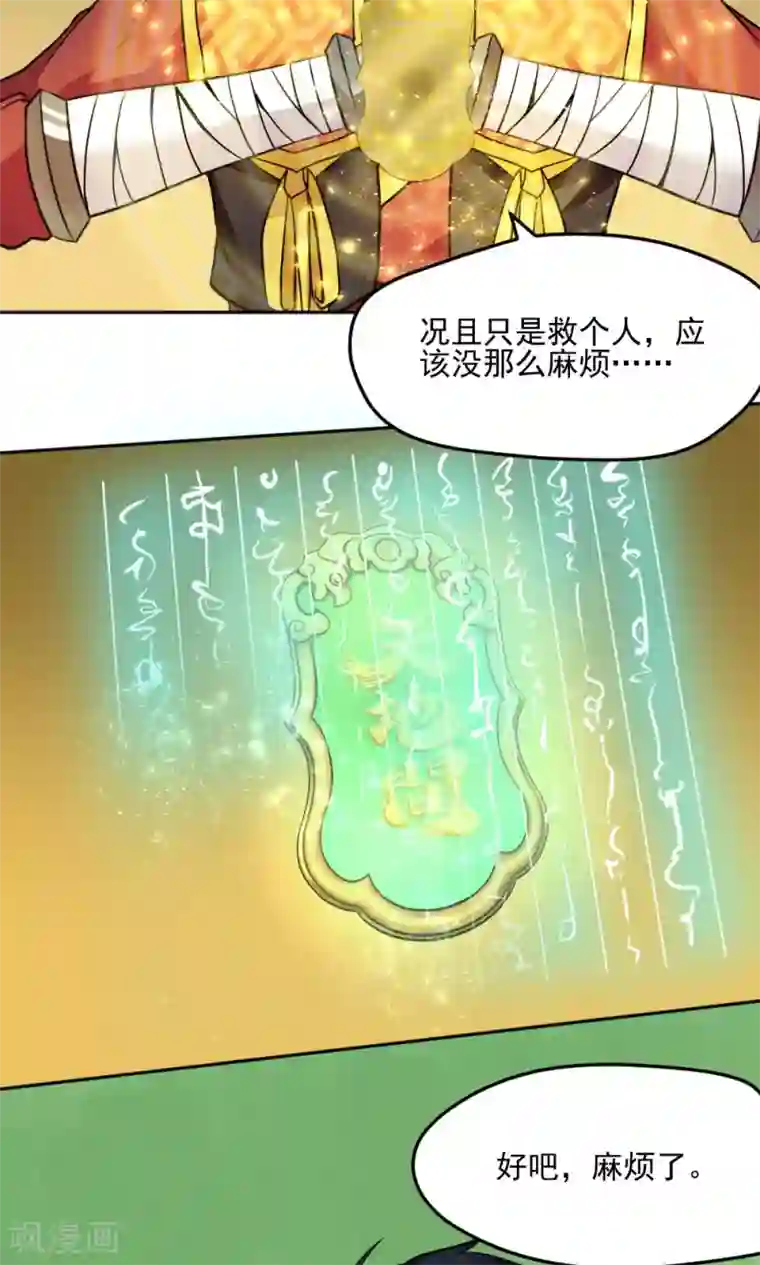 封魔战国第16话