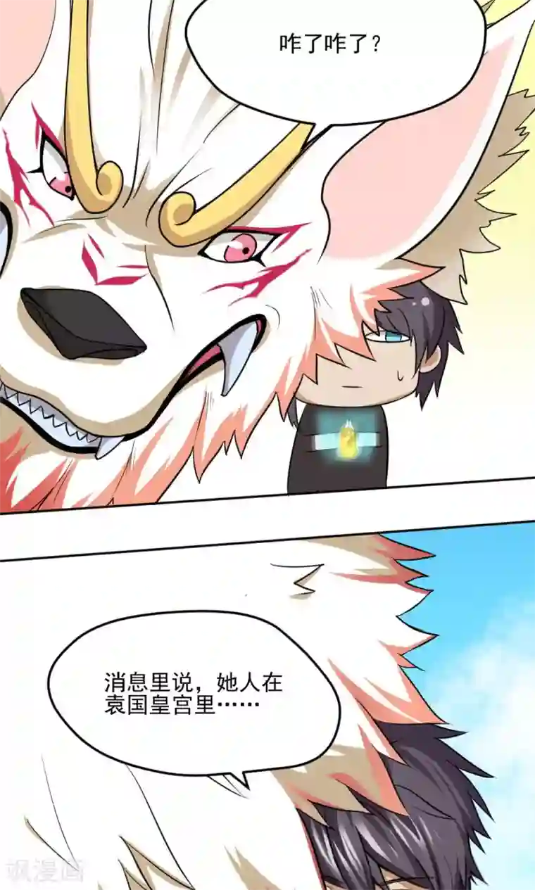 封魔战国第16话