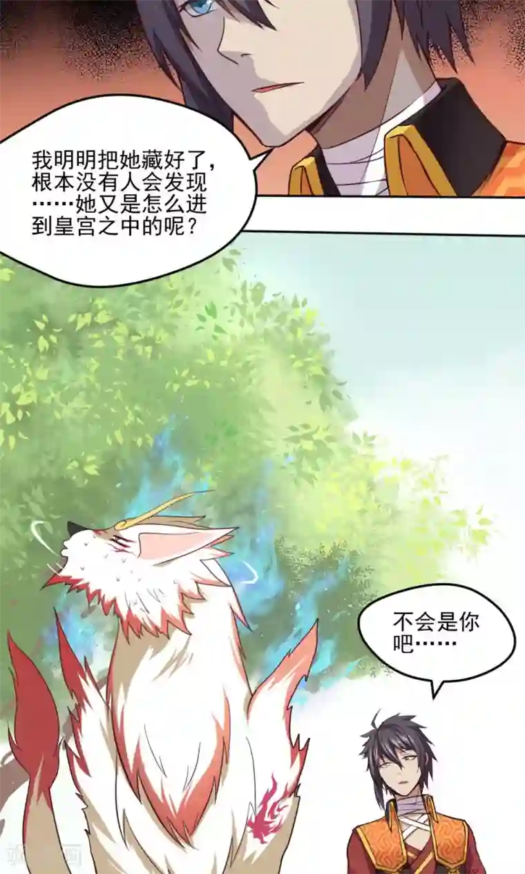 封魔战国第16话