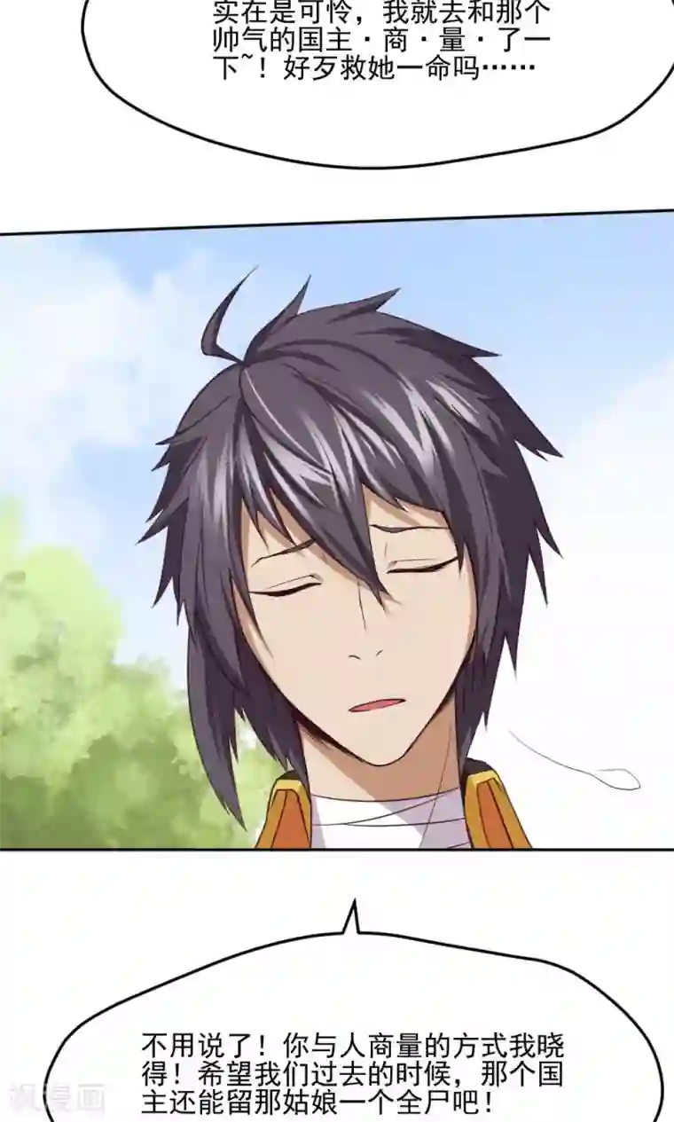 封魔战国第16话