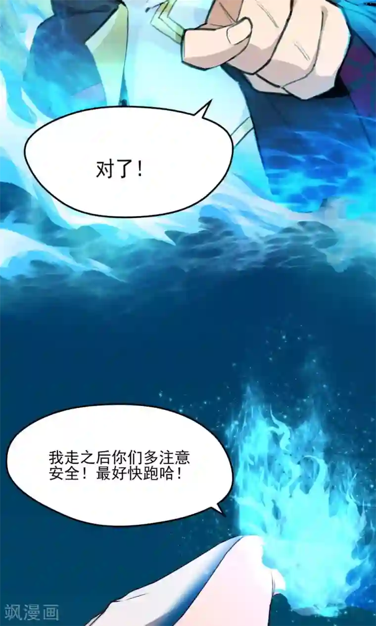 封魔战国第16话