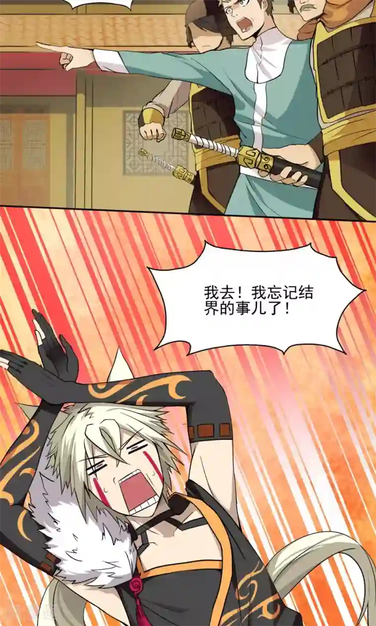 封魔战国第16话