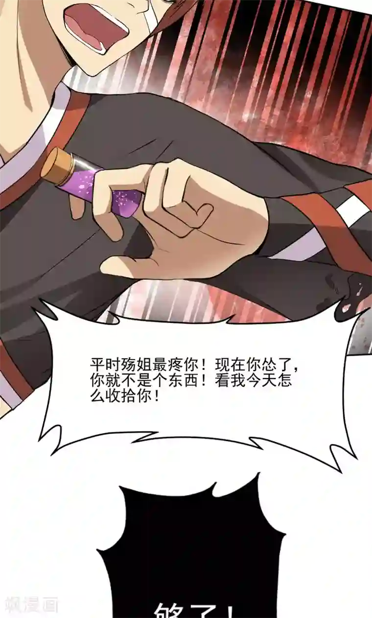 封魔战国第17话