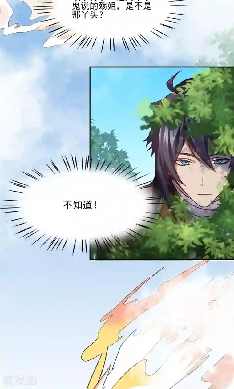 封魔战国第17话