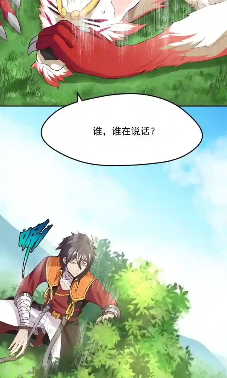 封魔战国第17话