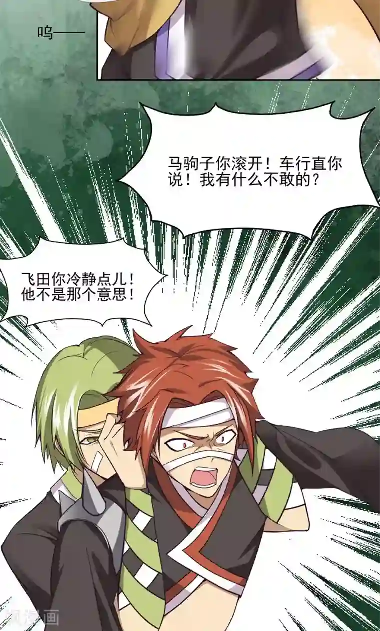 封魔战国第17话