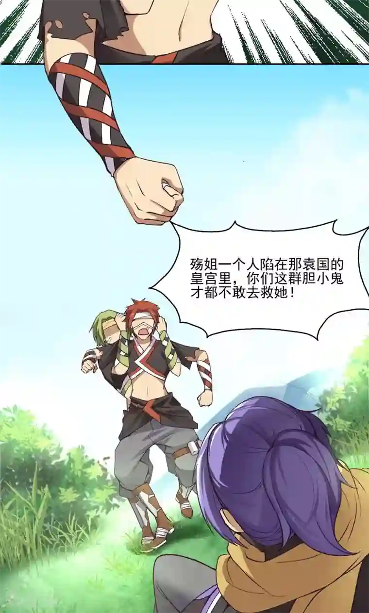 封魔战国第17话