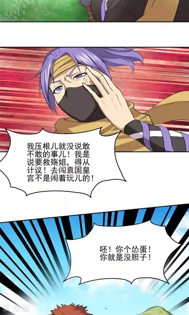 封魔战国第17话