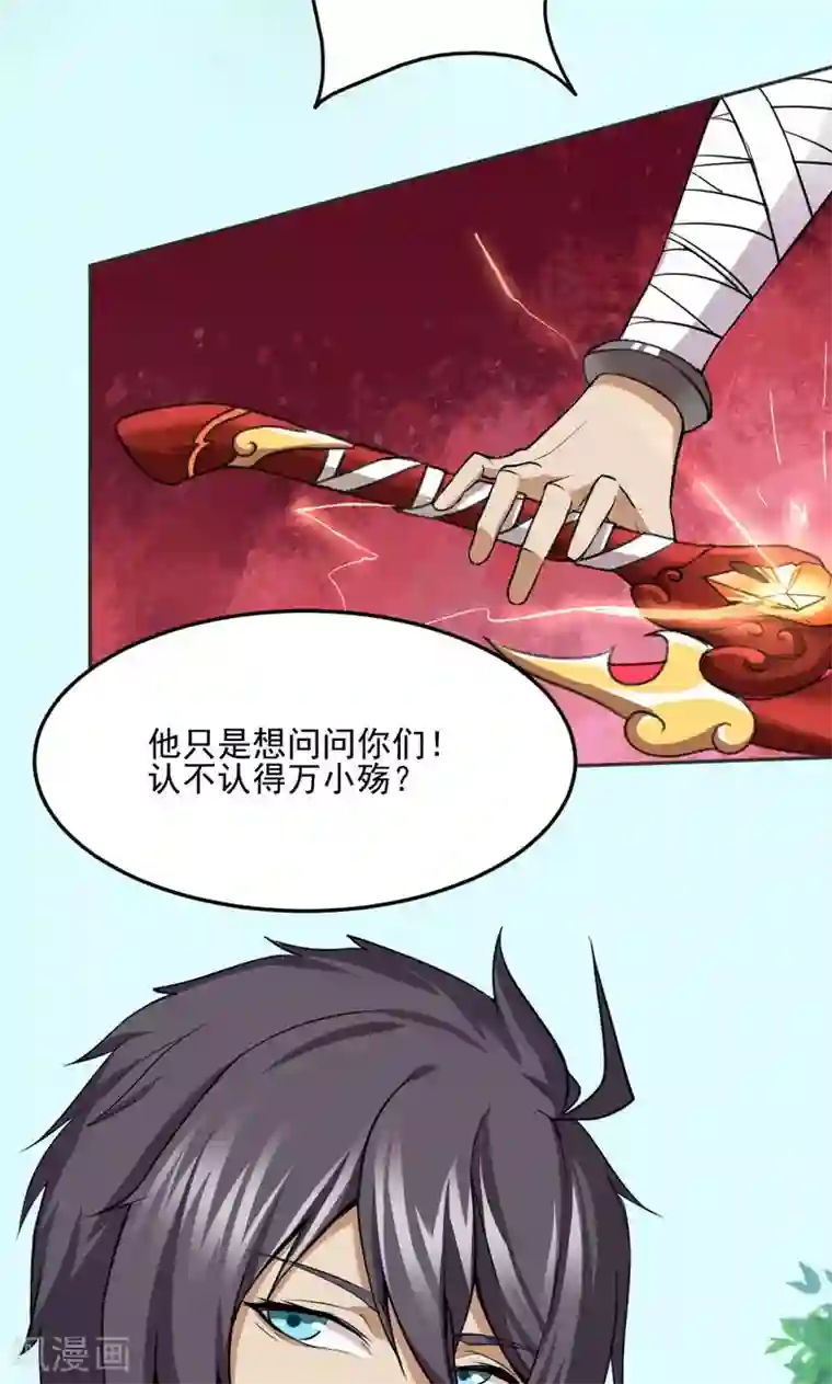 封魔战国第18话