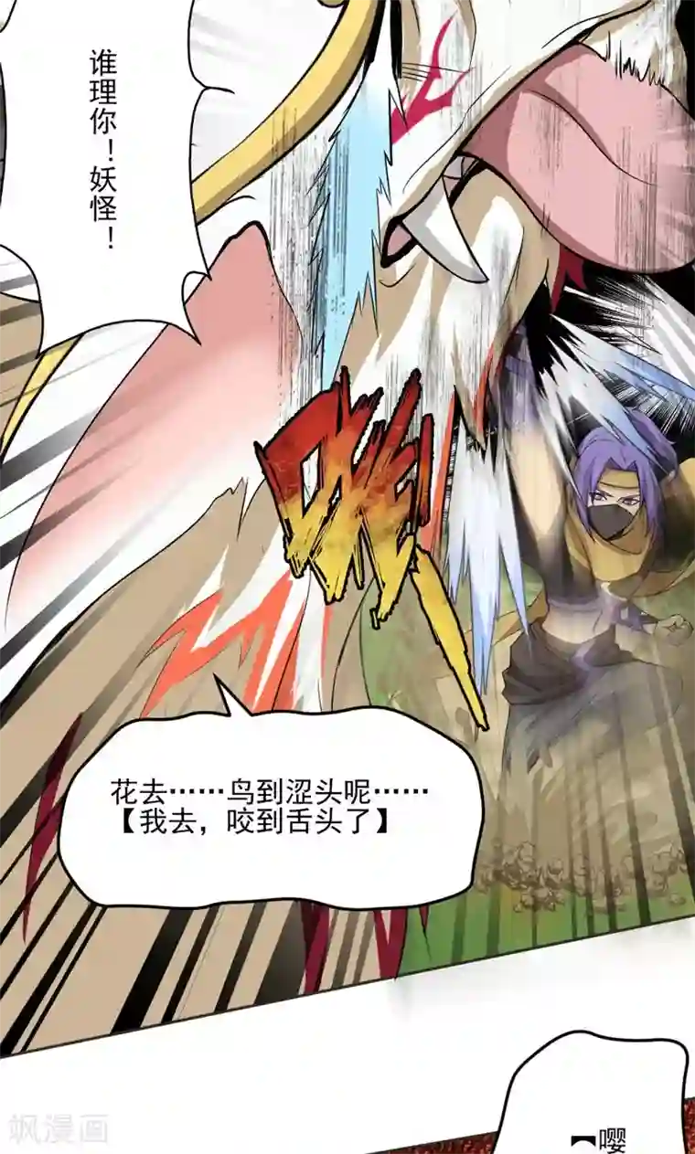 封魔战国第18话