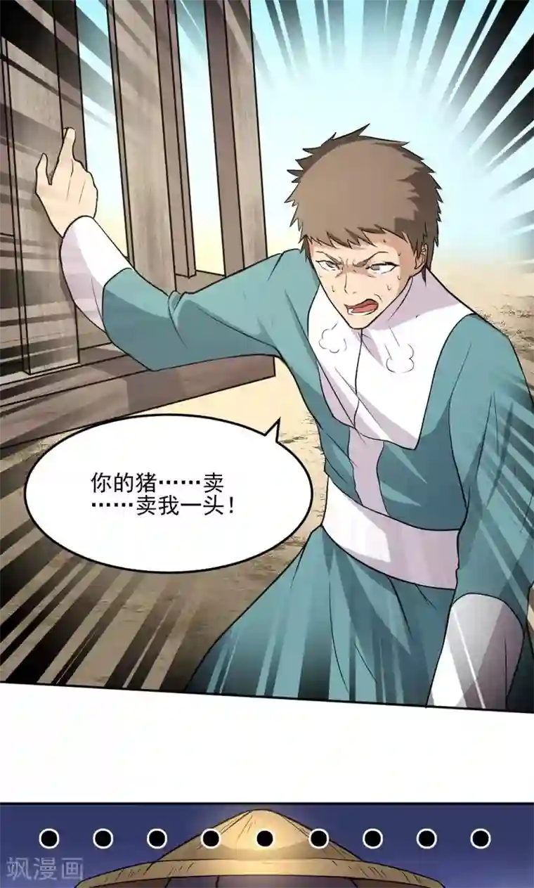 封魔战国第20话