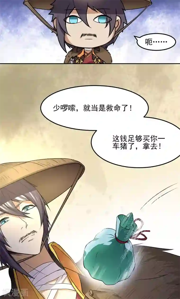 封魔战国第20话