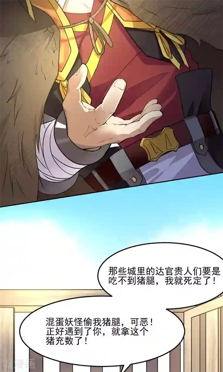 封魔战国第20话