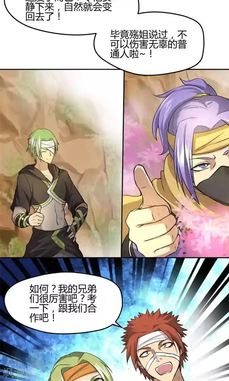 封魔战国第21话