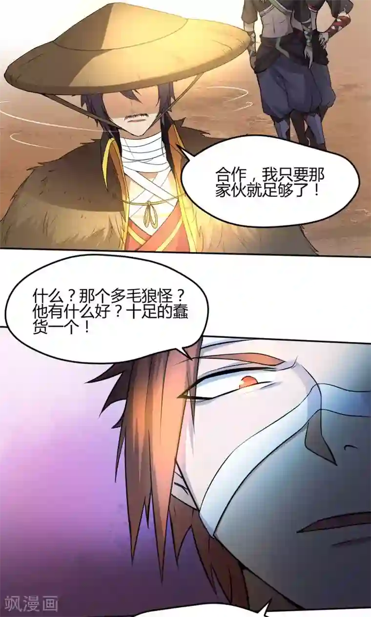 封魔战国第21话