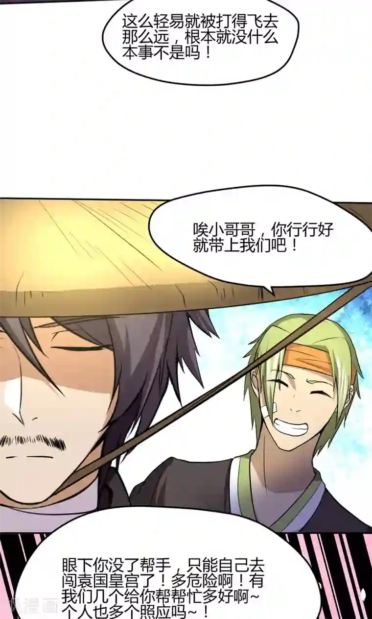 封魔战国第21话