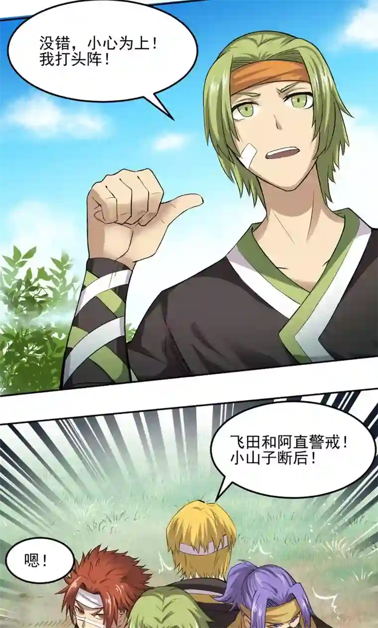 封魔战国第22话