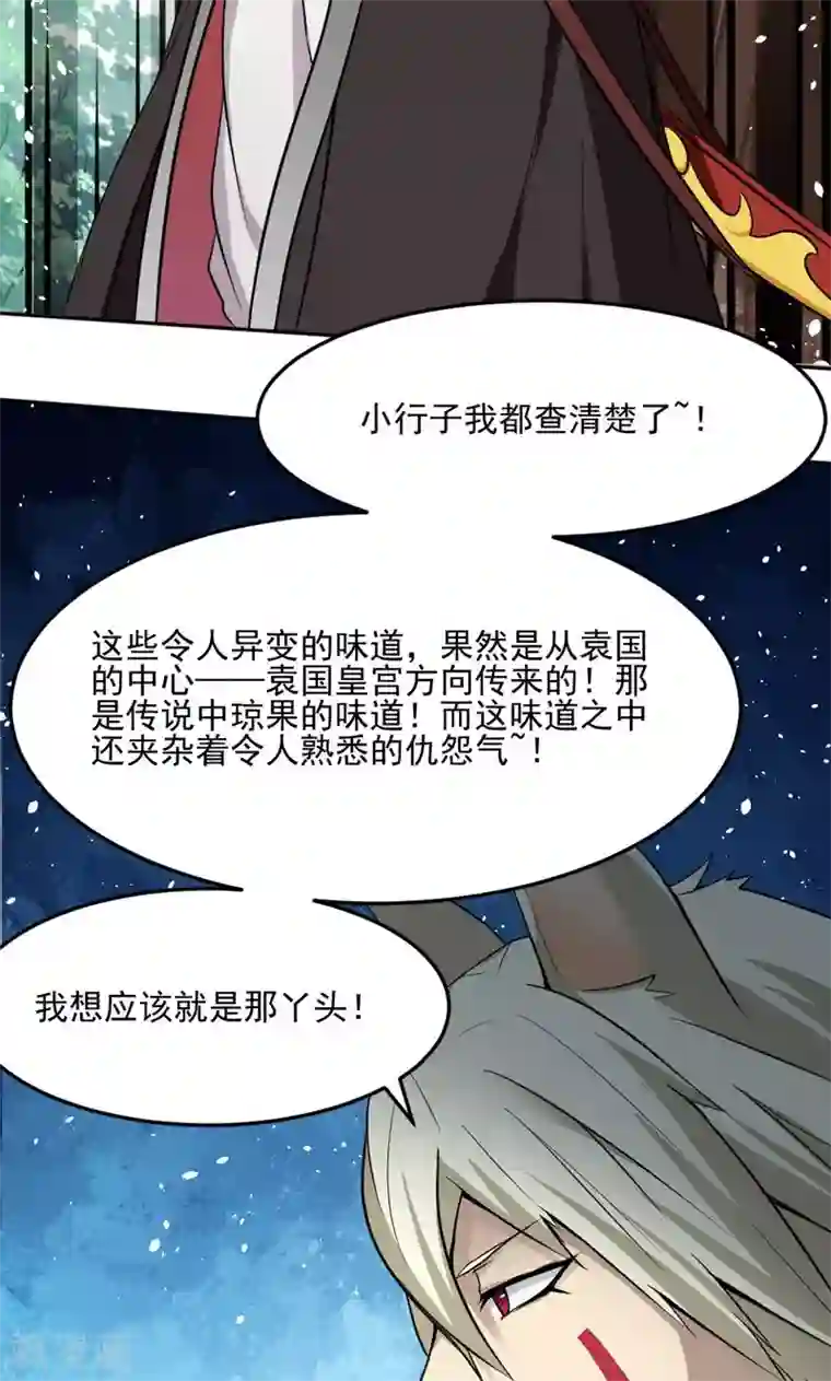 封魔战国第22话